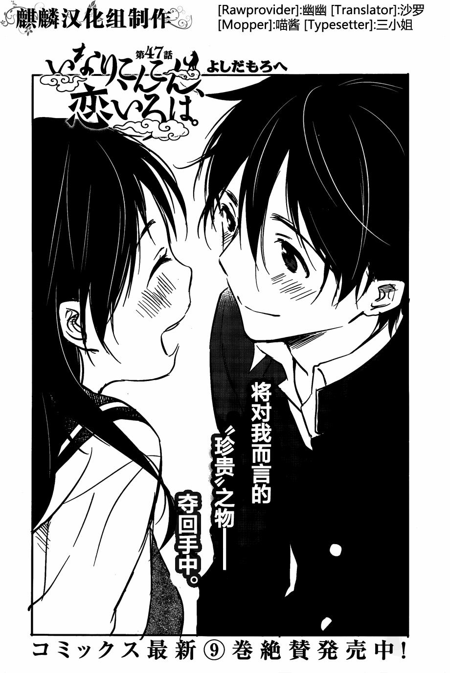 稻荷恋之歌韩漫全集-第47话无删减无遮挡章节图片 