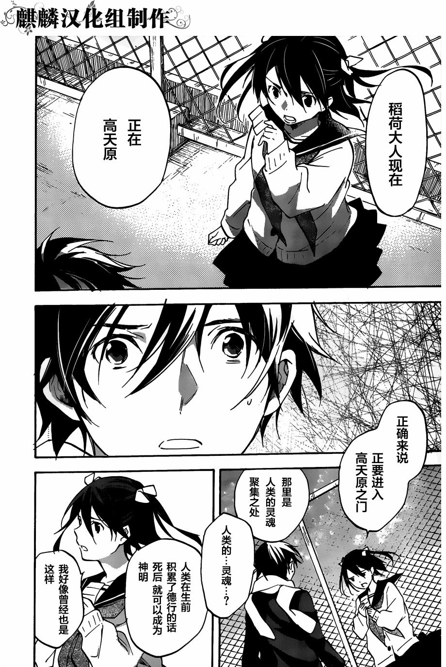 稻荷恋之歌韩漫全集-第47话无删减无遮挡章节图片 