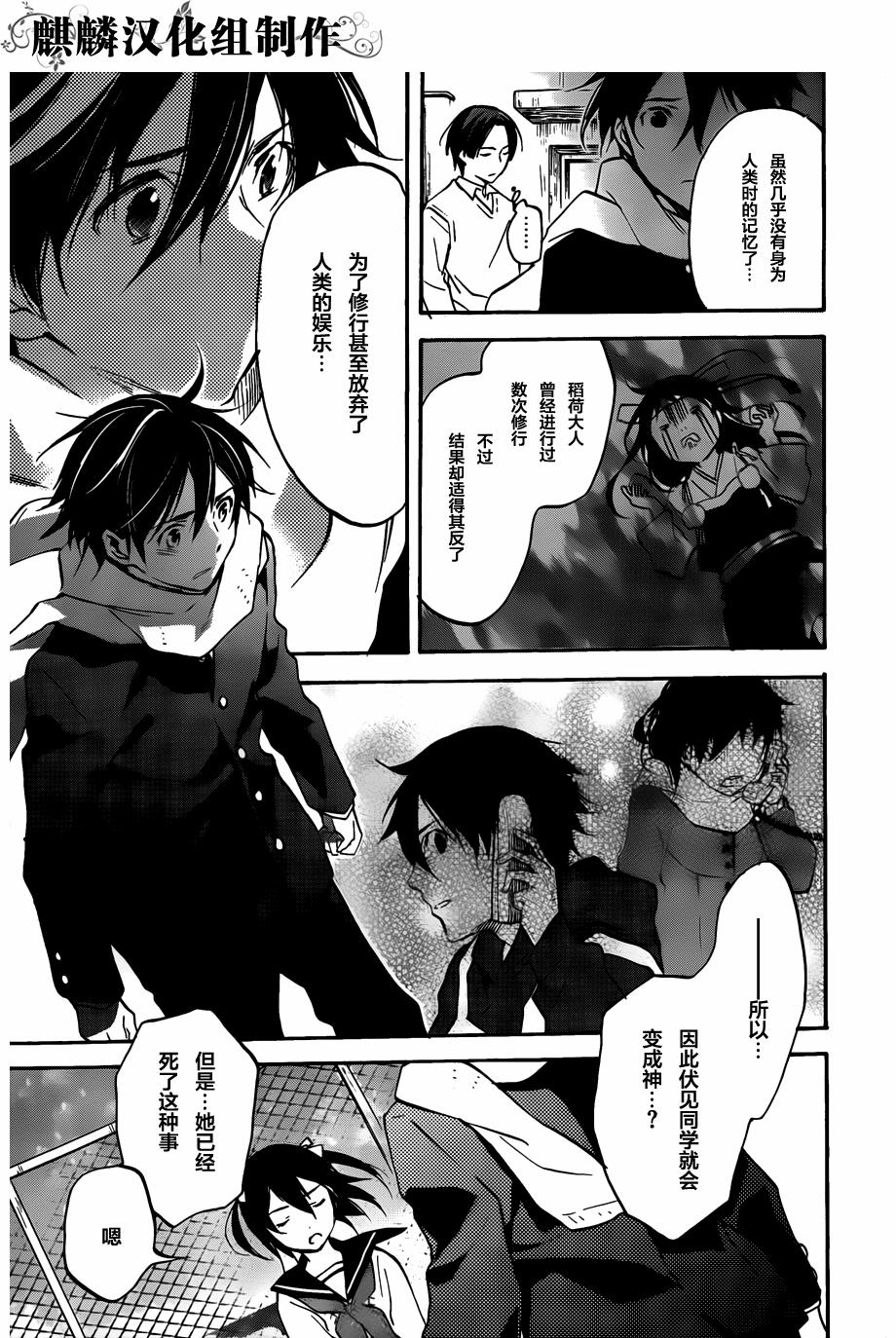 稻荷恋之歌韩漫全集-第47话无删减无遮挡章节图片 