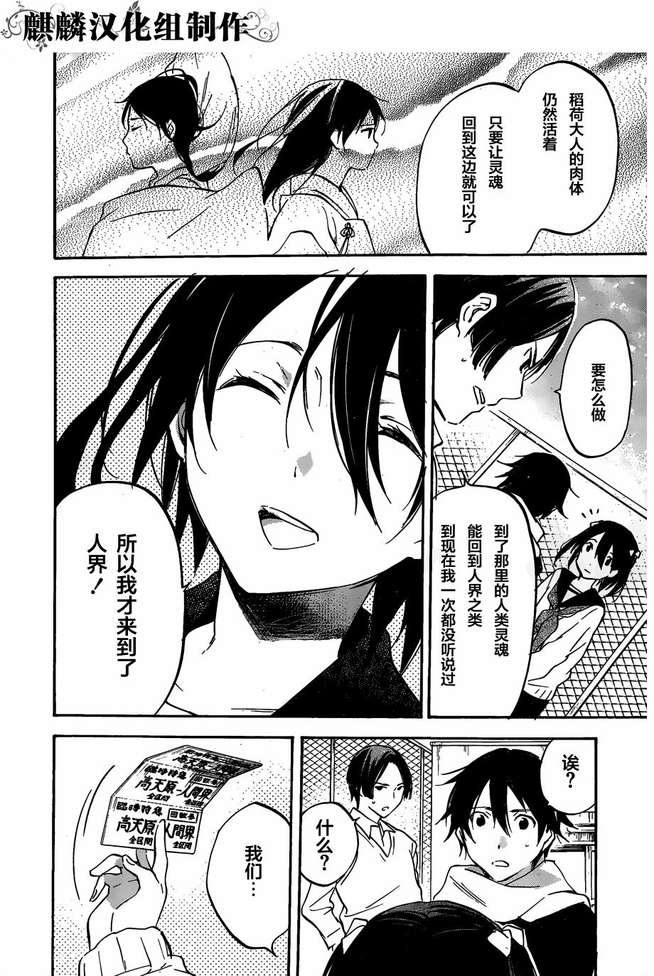 稻荷恋之歌韩漫全集-第47话无删减无遮挡章节图片 