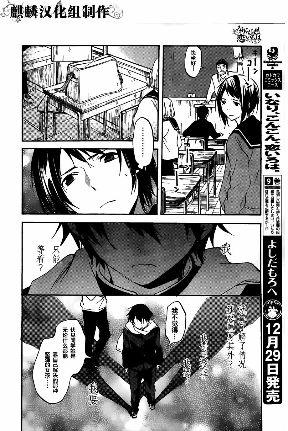 稻荷恋之歌韩漫全集-第47话无删减无遮挡章节图片 