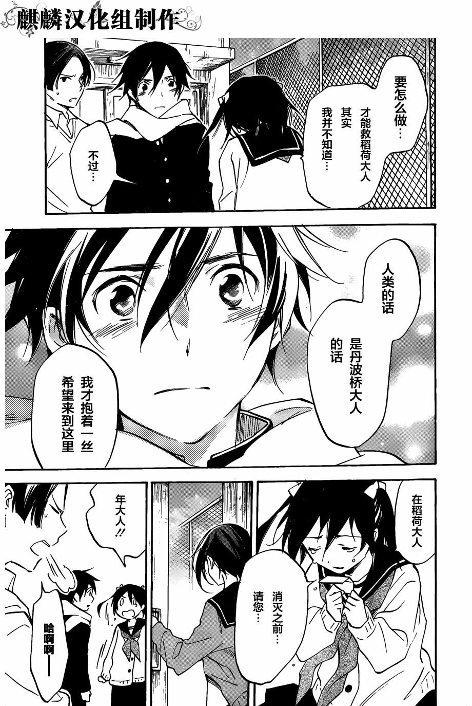 稻荷恋之歌韩漫全集-第47话无删减无遮挡章节图片 