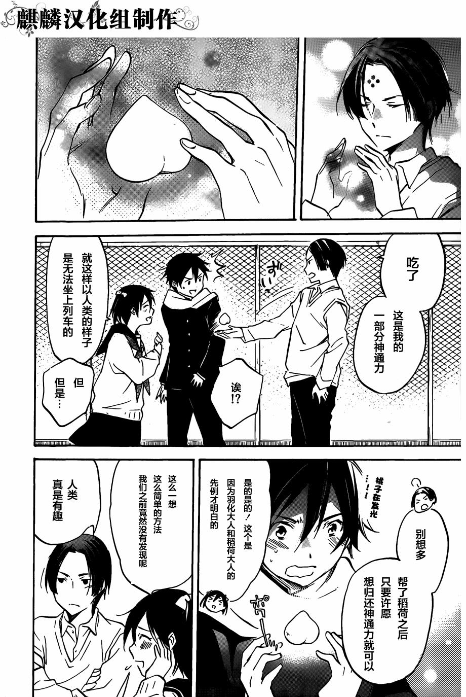稻荷恋之歌韩漫全集-第47话无删减无遮挡章节图片 