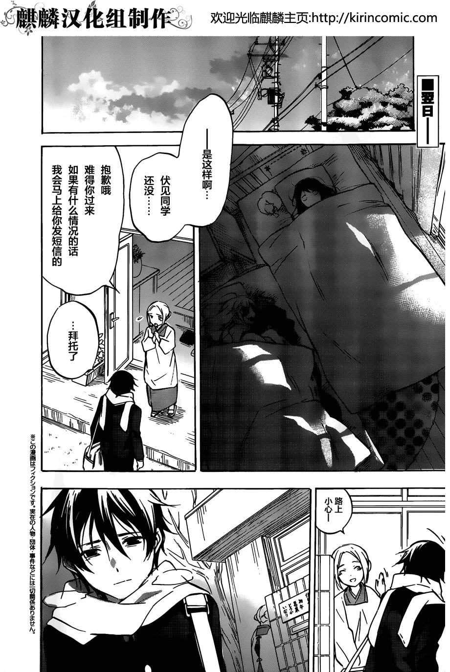 稻荷恋之歌韩漫全集-第47话无删减无遮挡章节图片 
