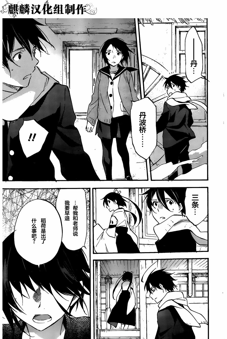 稻荷恋之歌韩漫全集-第47话无删减无遮挡章节图片 