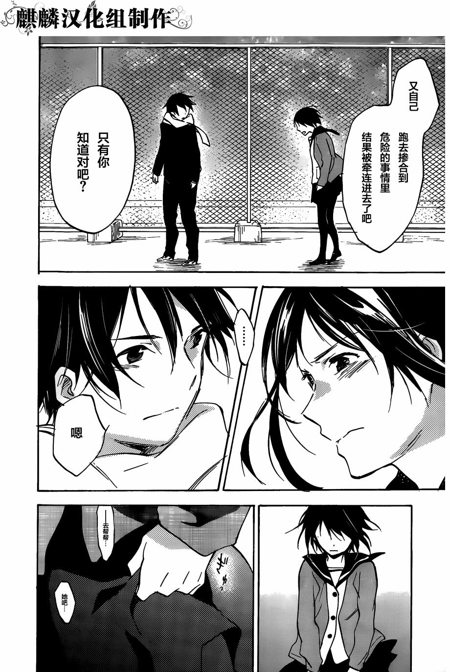 稻荷恋之歌韩漫全集-第47话无删减无遮挡章节图片 