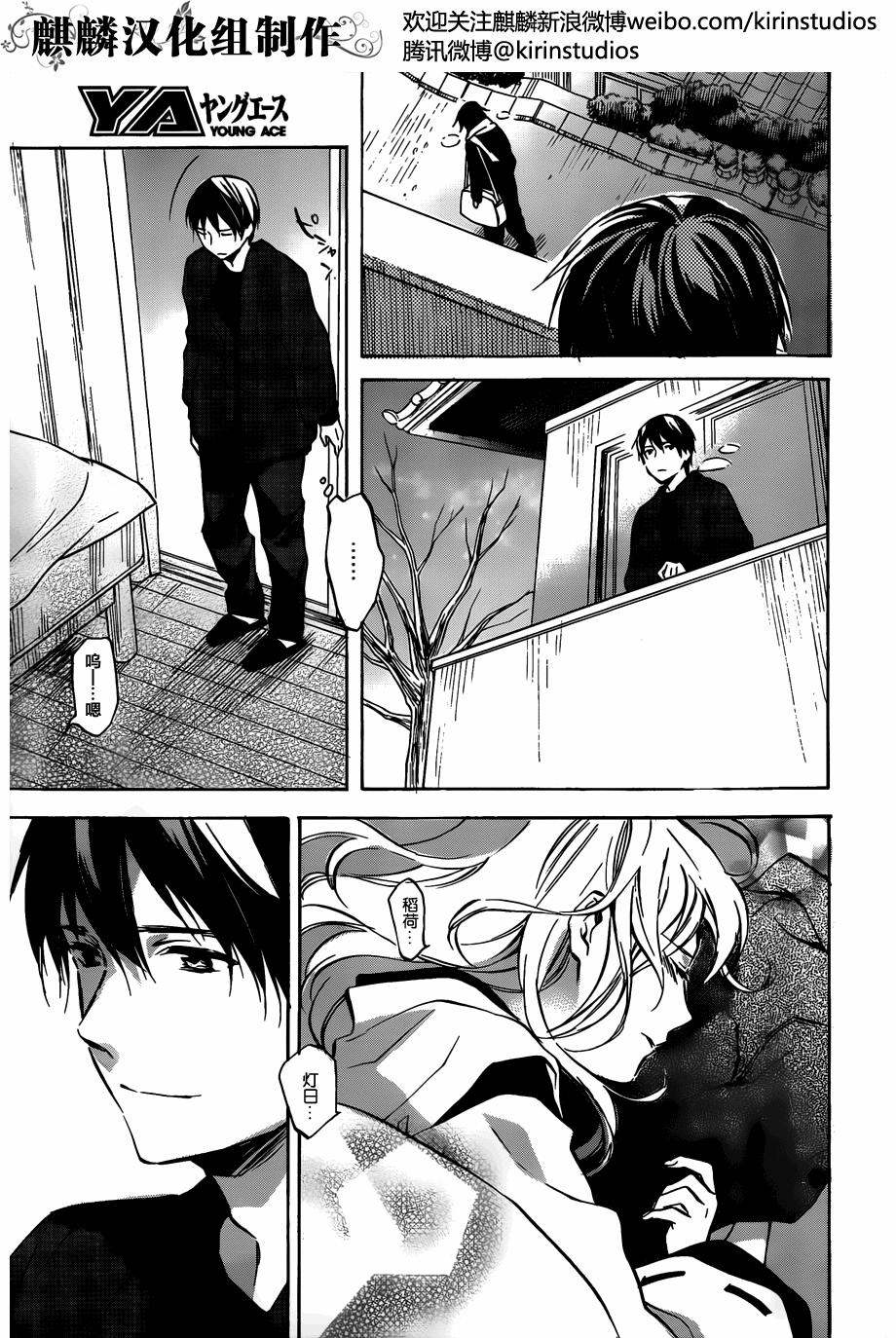 稻荷恋之歌韩漫全集-第47话无删减无遮挡章节图片 