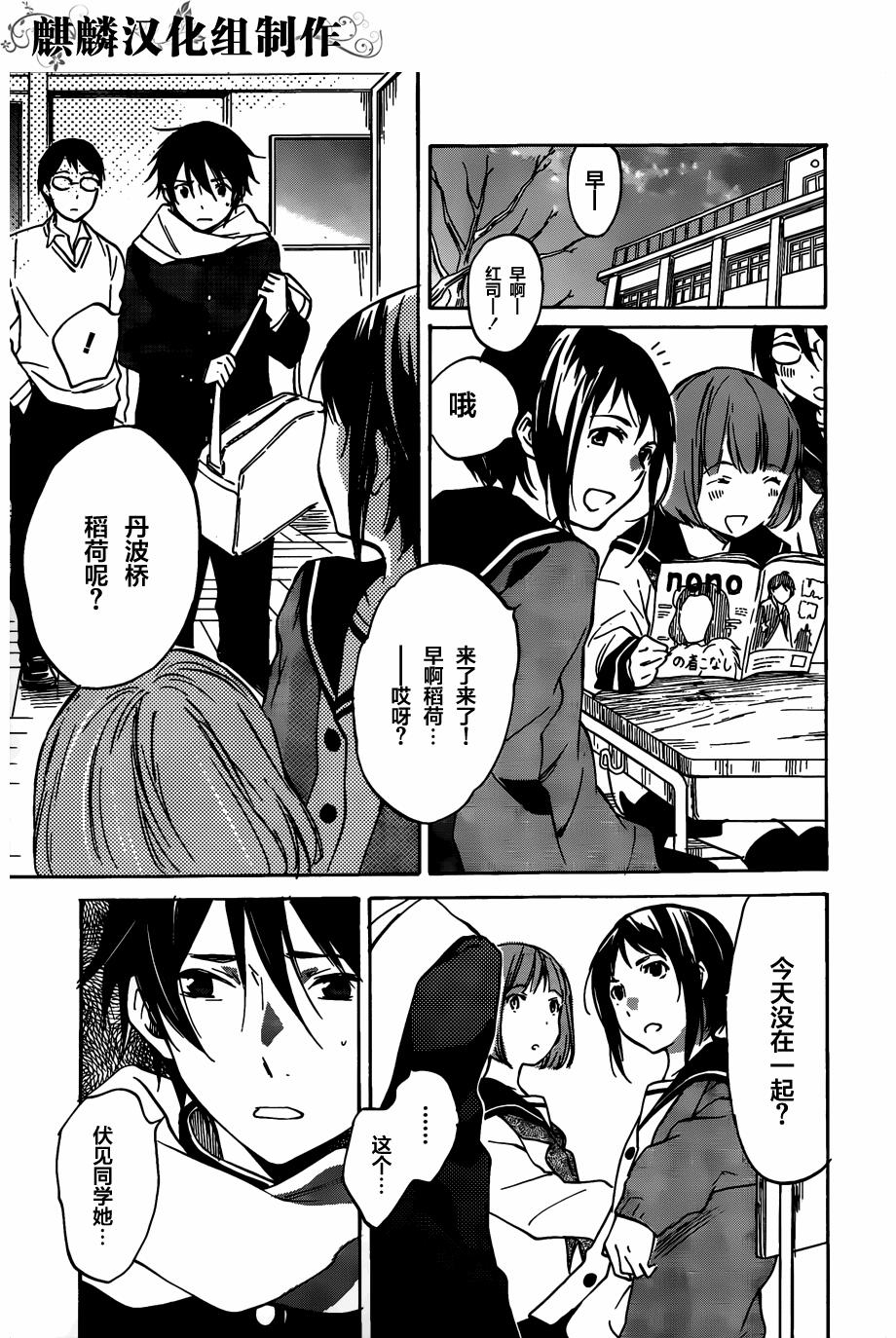 稻荷恋之歌韩漫全集-第47话无删减无遮挡章节图片 