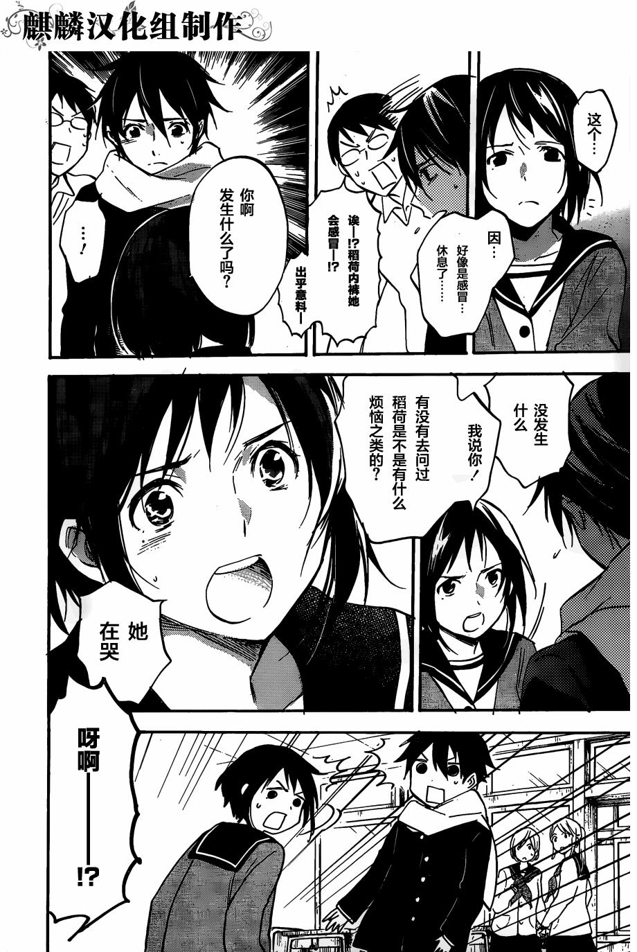稻荷恋之歌韩漫全集-第47话无删减无遮挡章节图片 