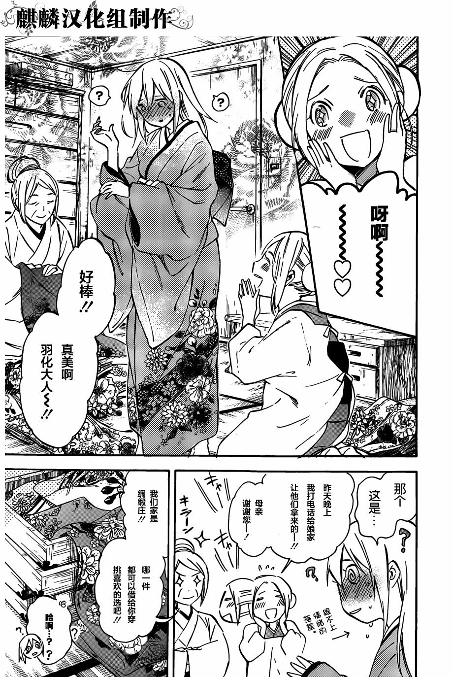 稻荷恋之歌韩漫全集-第47话无删减无遮挡章节图片 