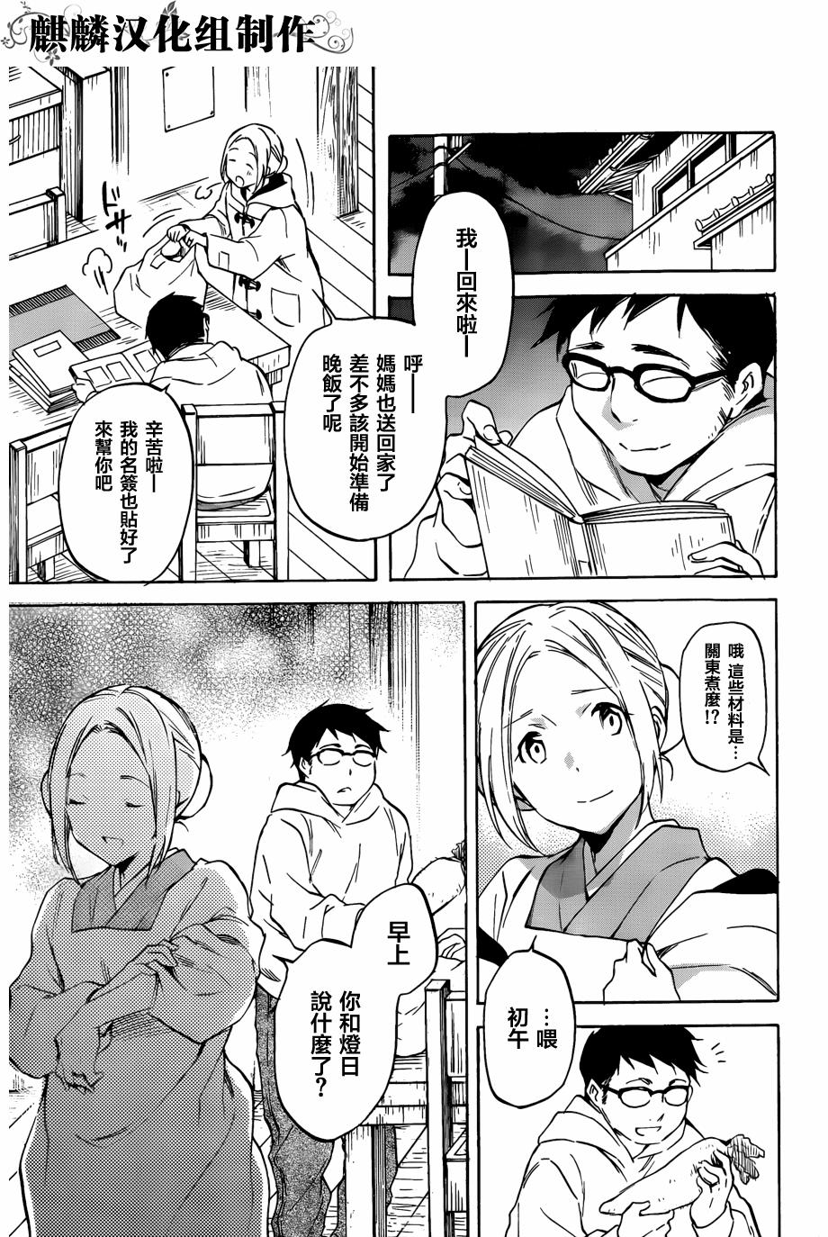 稻荷恋之歌韩漫全集-第48话无删减无遮挡章节图片 