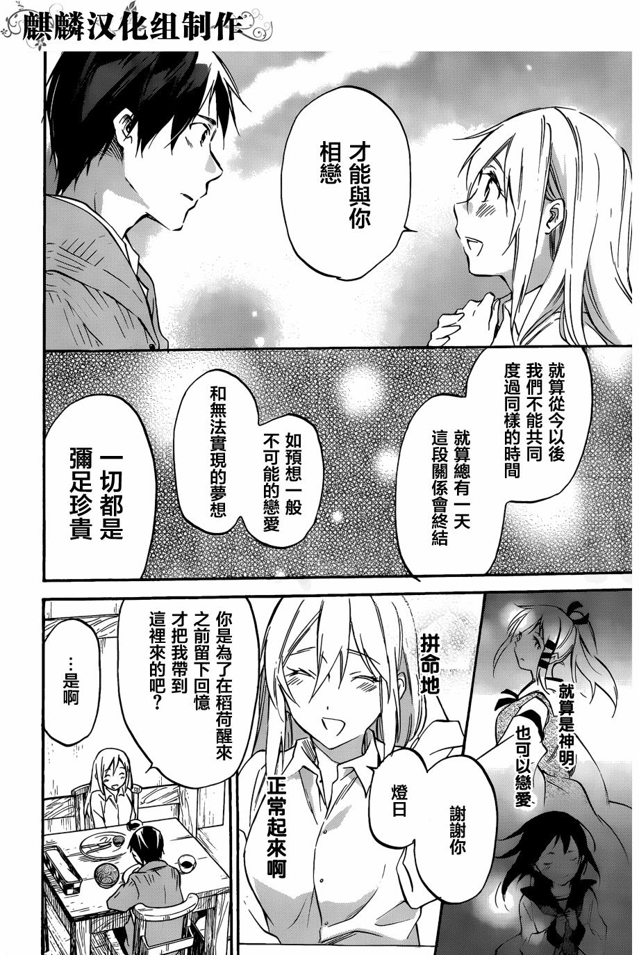 稻荷恋之歌韩漫全集-第48话无删减无遮挡章节图片 