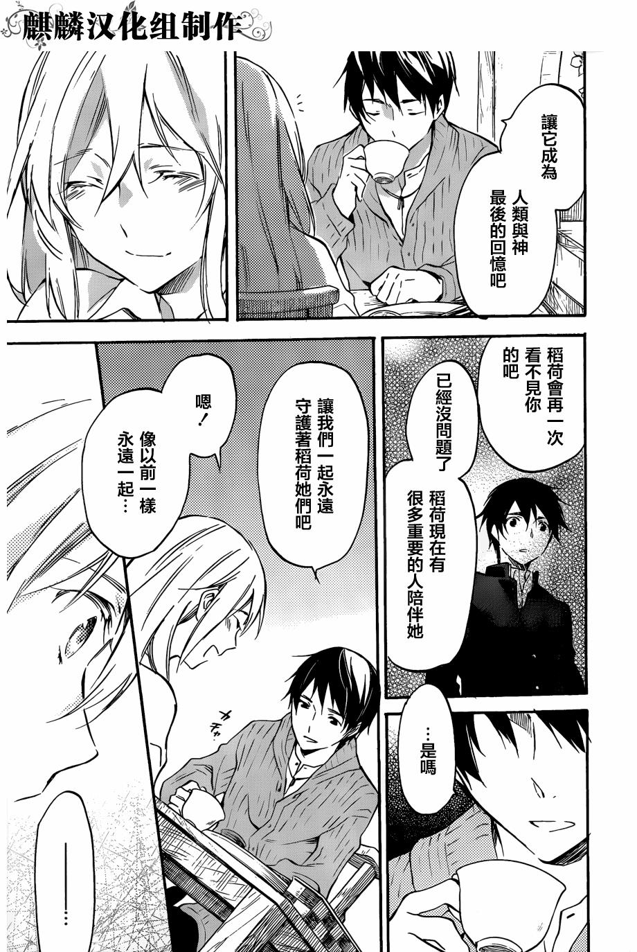 稻荷恋之歌韩漫全集-第48话无删减无遮挡章节图片 