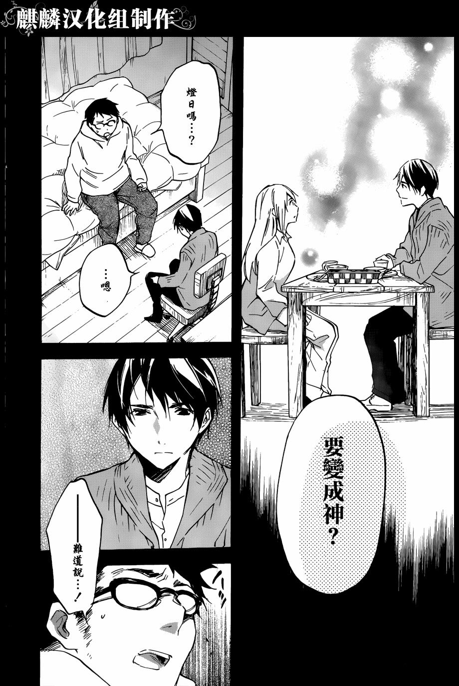 稻荷恋之歌韩漫全集-第48话无删减无遮挡章节图片 