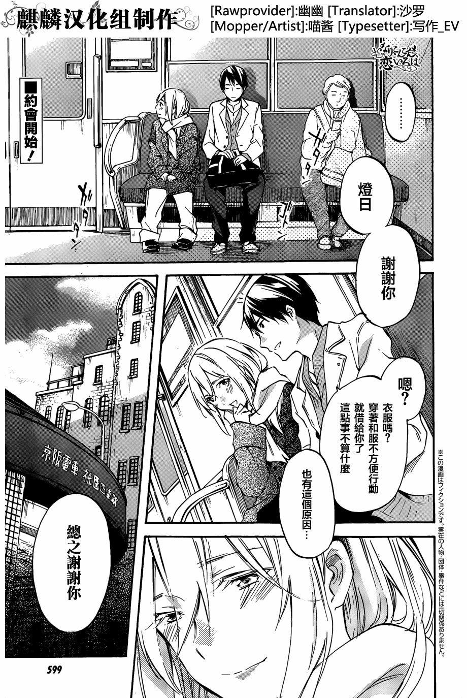 稻荷恋之歌韩漫全集-第48话无删减无遮挡章节图片 