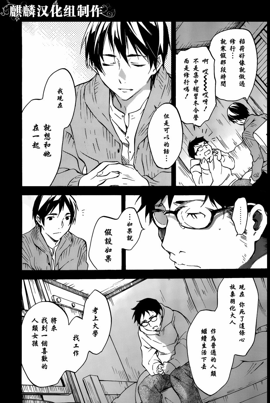 稻荷恋之歌韩漫全集-第48话无删减无遮挡章节图片 