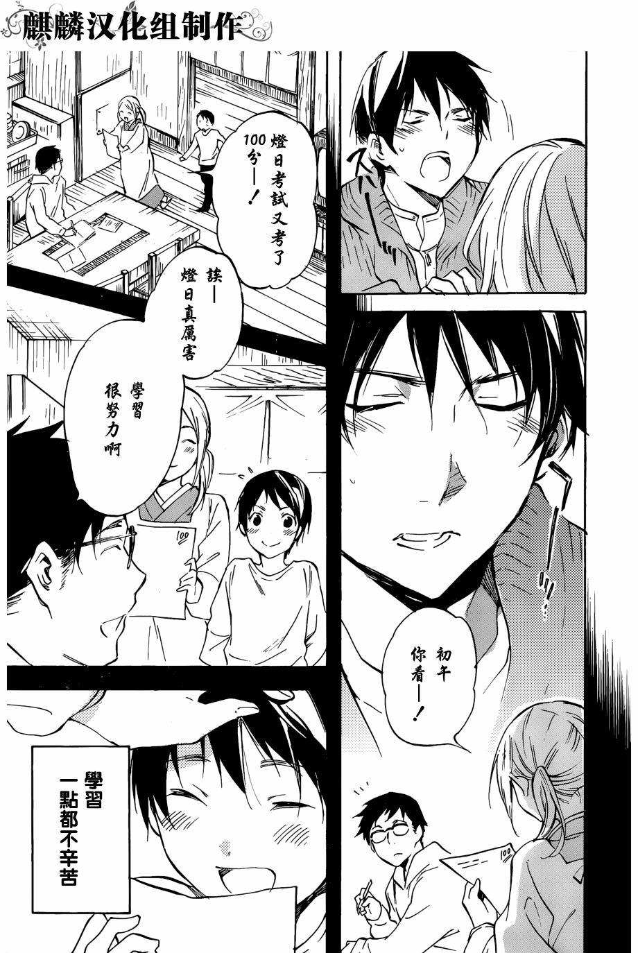 稻荷恋之歌韩漫全集-第48话无删减无遮挡章节图片 
