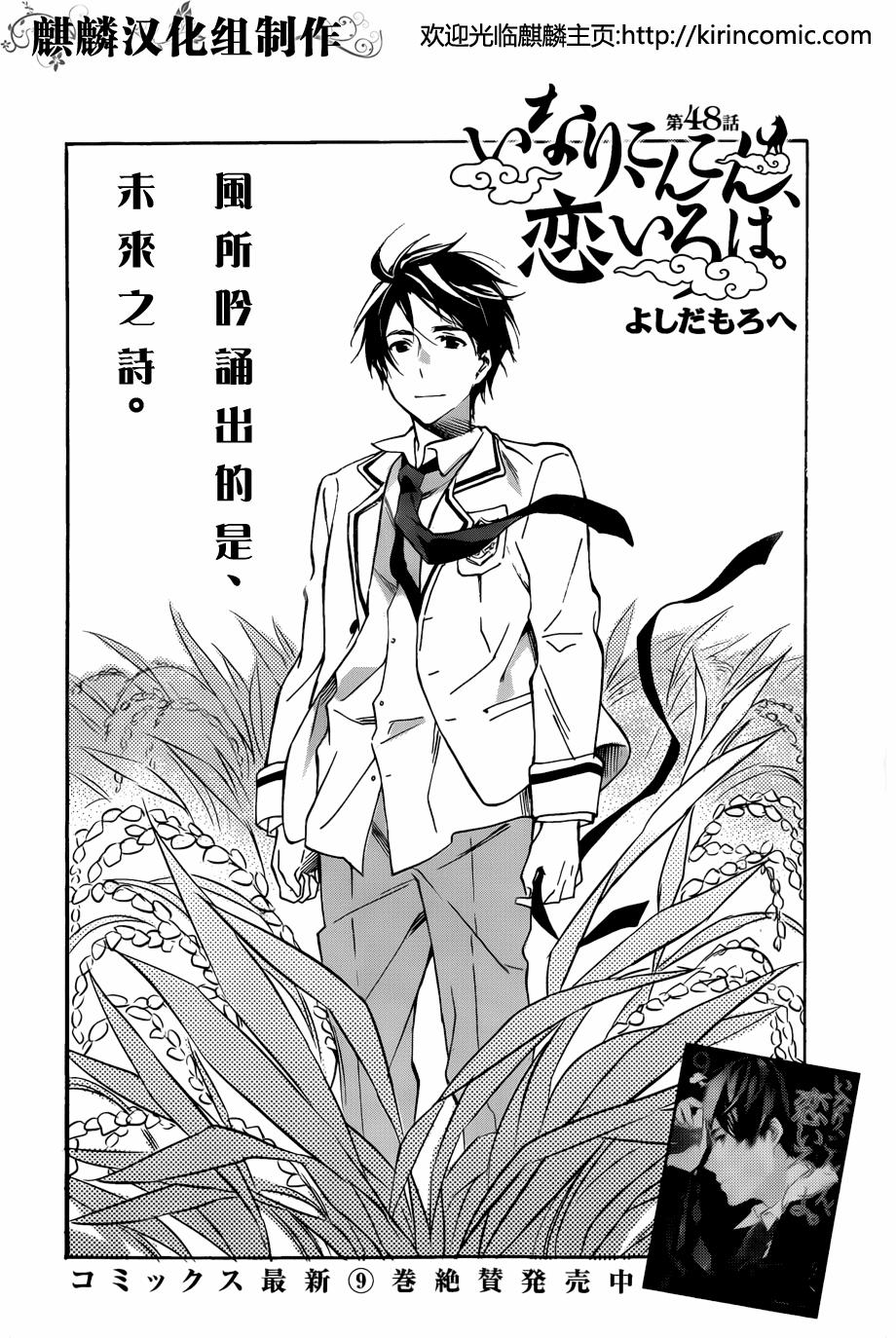 稻荷恋之歌韩漫全集-第48话无删减无遮挡章节图片 