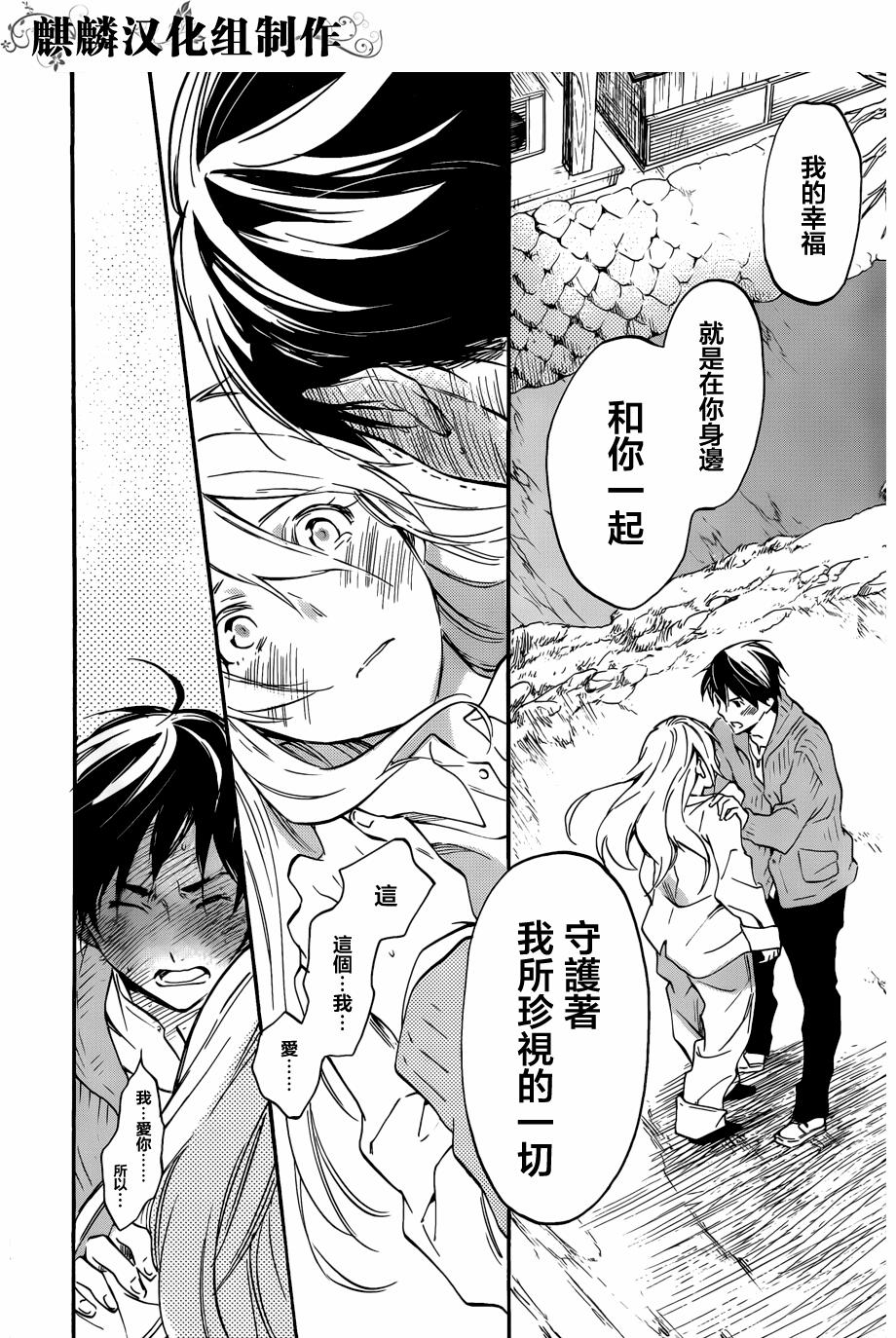 稻荷恋之歌韩漫全集-第48话无删减无遮挡章节图片 