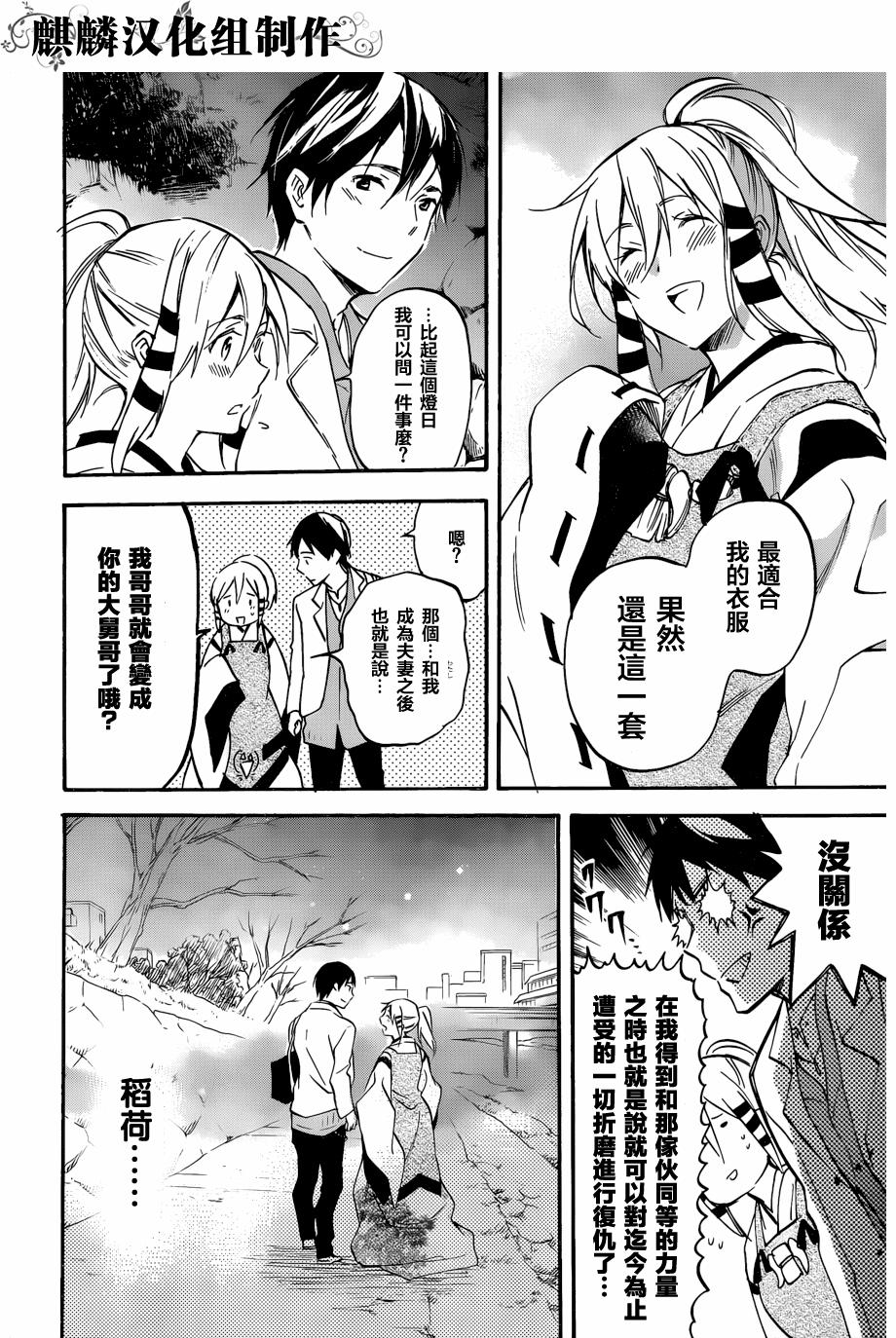 稻荷恋之歌韩漫全集-第48话无删减无遮挡章节图片 