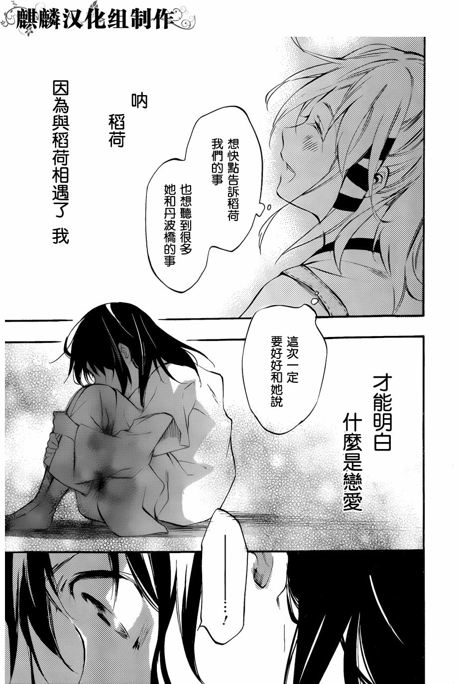 稻荷恋之歌韩漫全集-第48话无删减无遮挡章节图片 