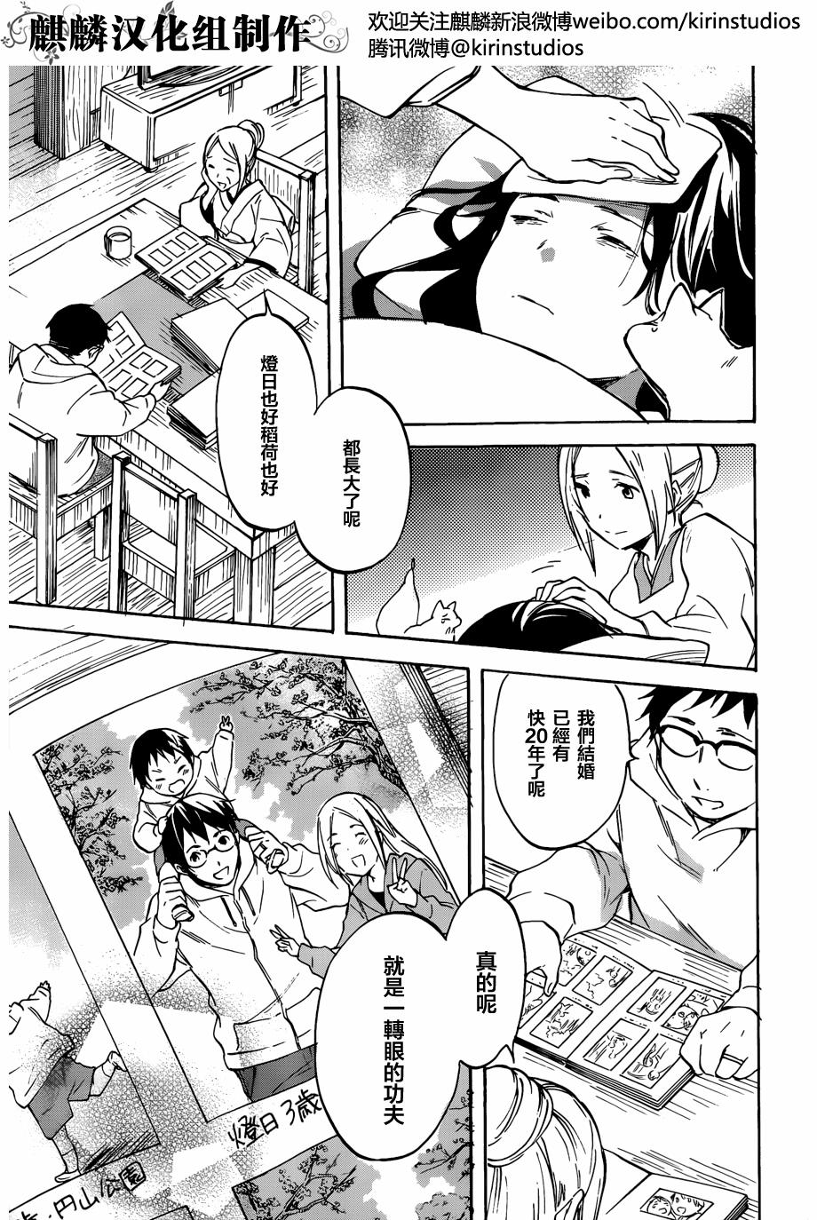 稻荷恋之歌韩漫全集-第48话无删减无遮挡章节图片 