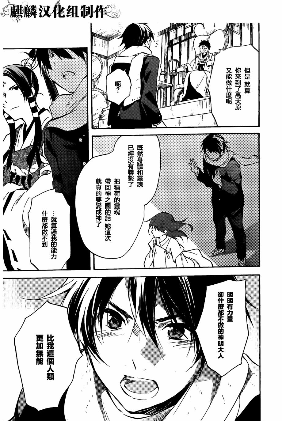 稻荷恋之歌韩漫全集-第49话无删减无遮挡章节图片 