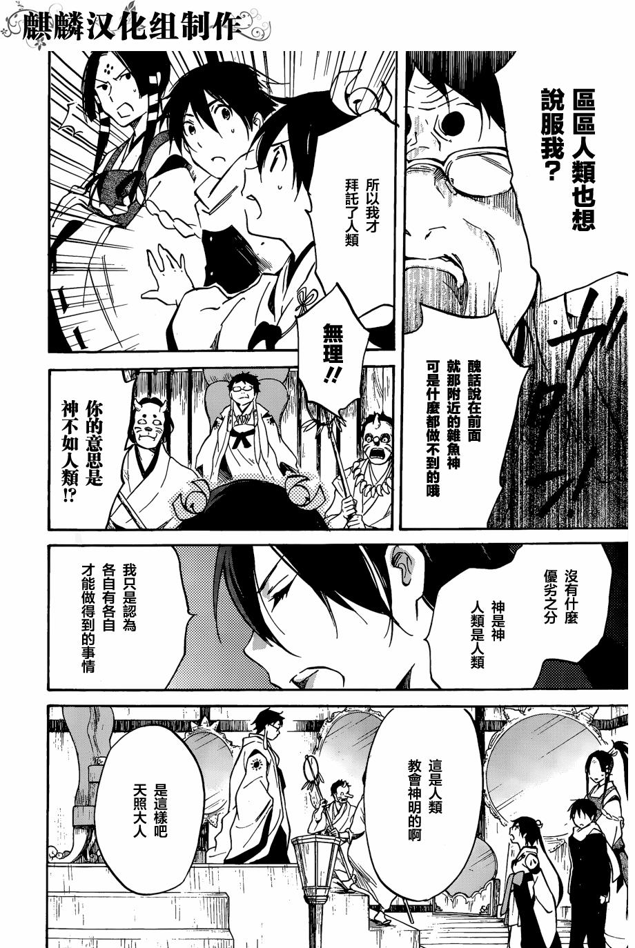 稻荷恋之歌韩漫全集-第49话无删减无遮挡章节图片 
