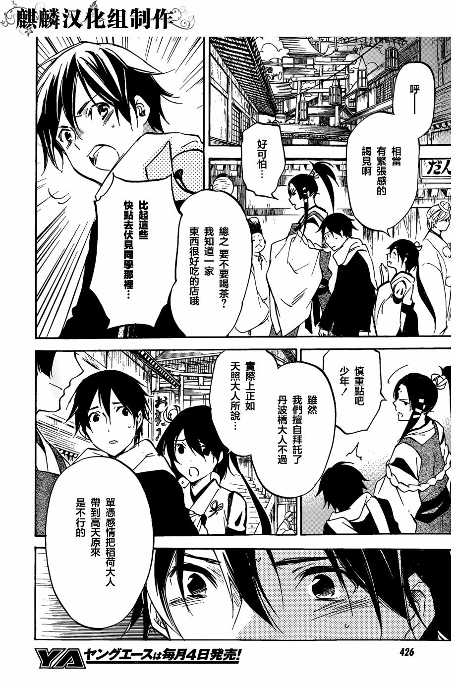 稻荷恋之歌韩漫全集-第49话无删减无遮挡章节图片 