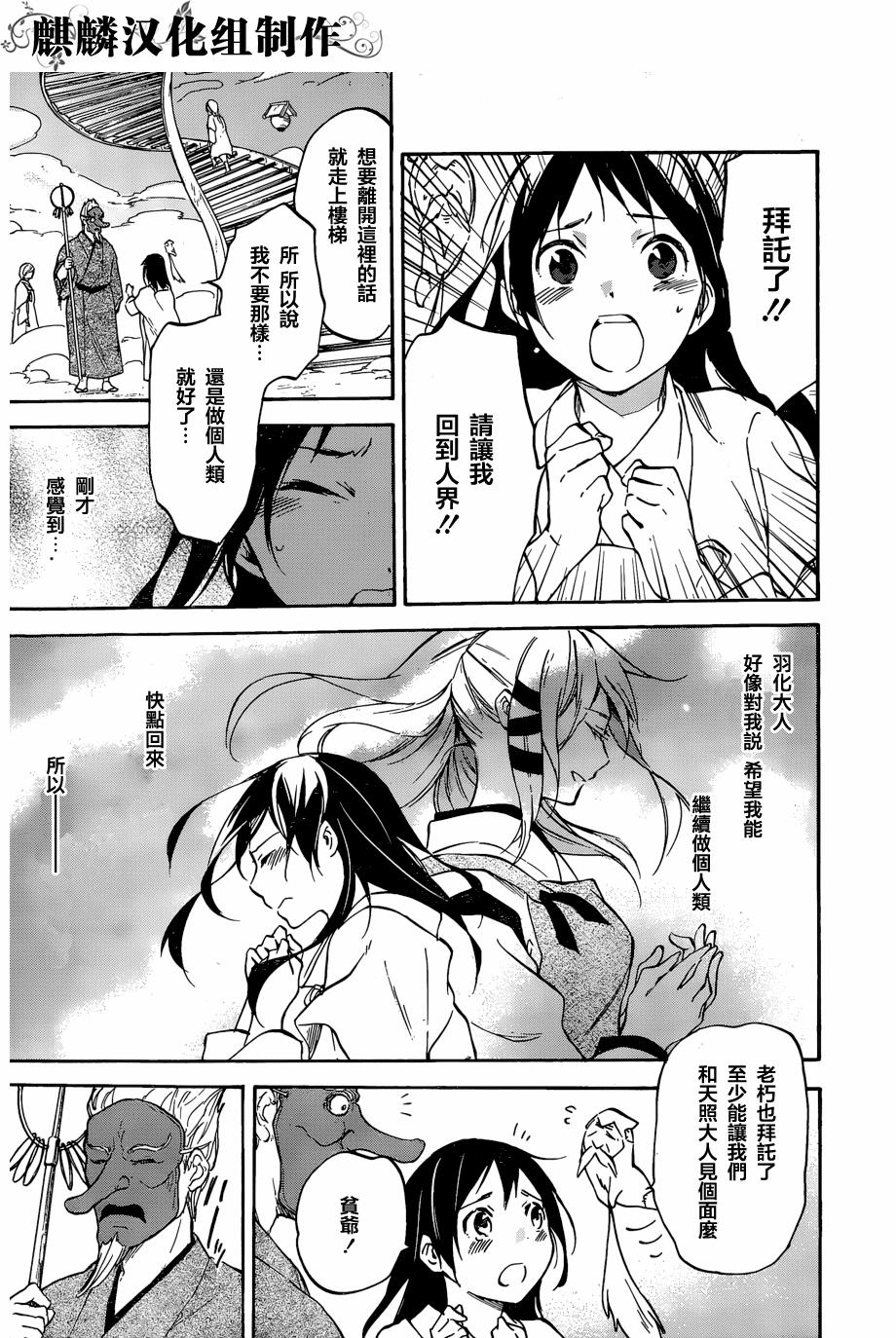 稻荷恋之歌韩漫全集-第49话无删减无遮挡章节图片 