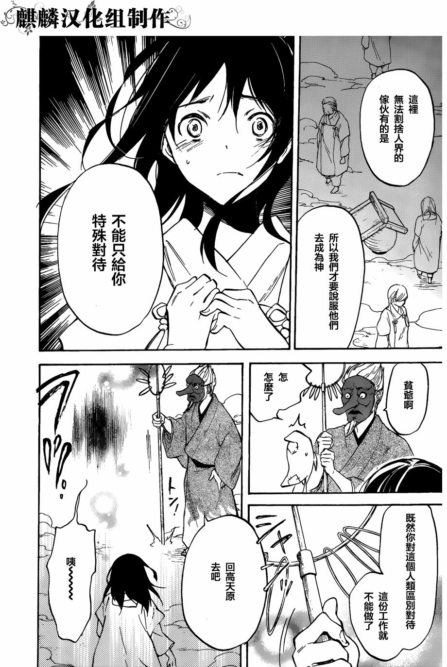 稻荷恋之歌韩漫全集-第49话无删减无遮挡章节图片 