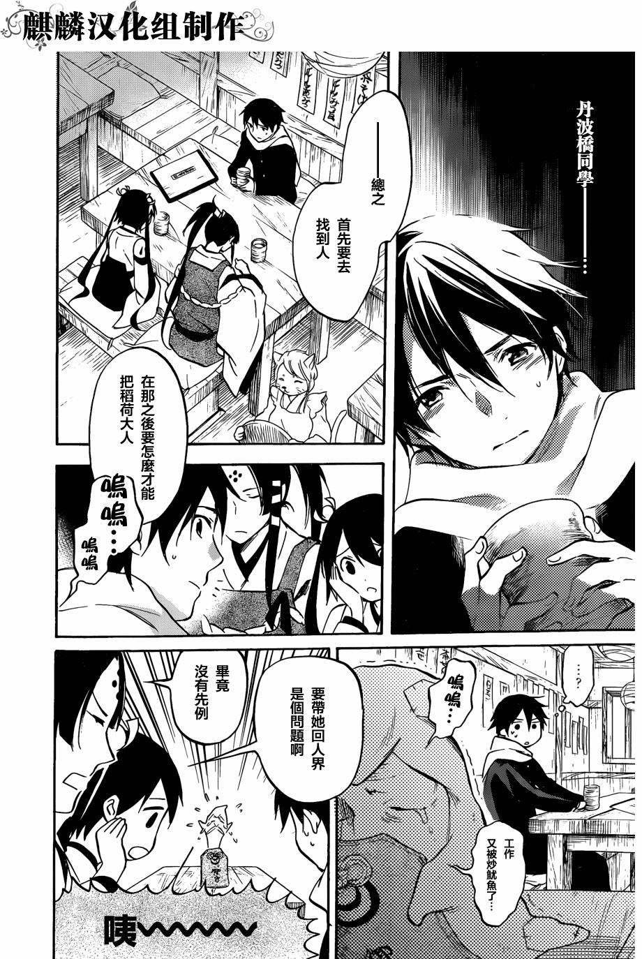 稻荷恋之歌韩漫全集-第49话无删减无遮挡章节图片 