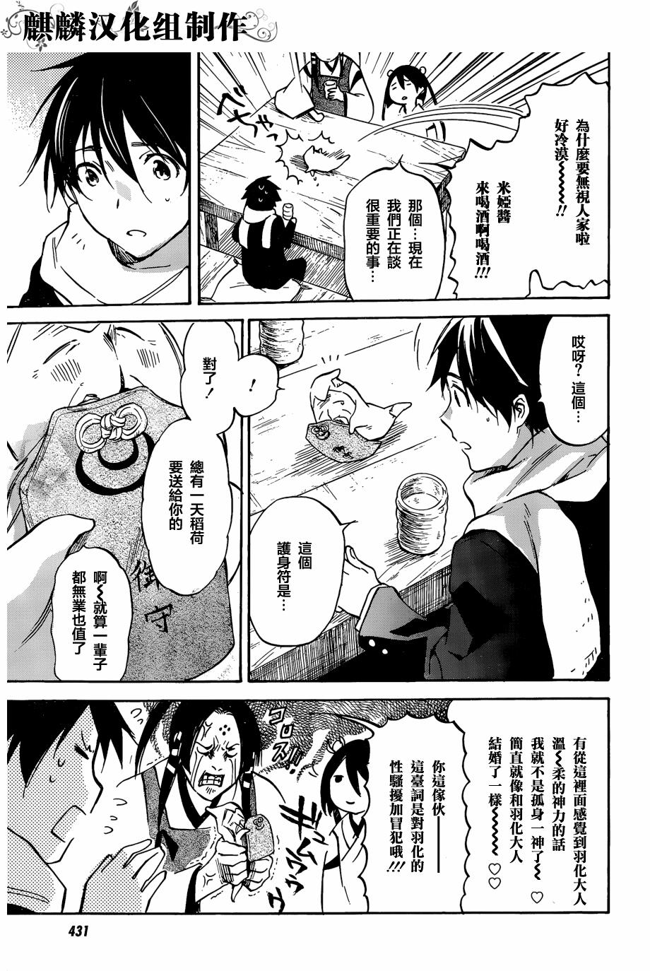 稻荷恋之歌韩漫全集-第49话无删减无遮挡章节图片 