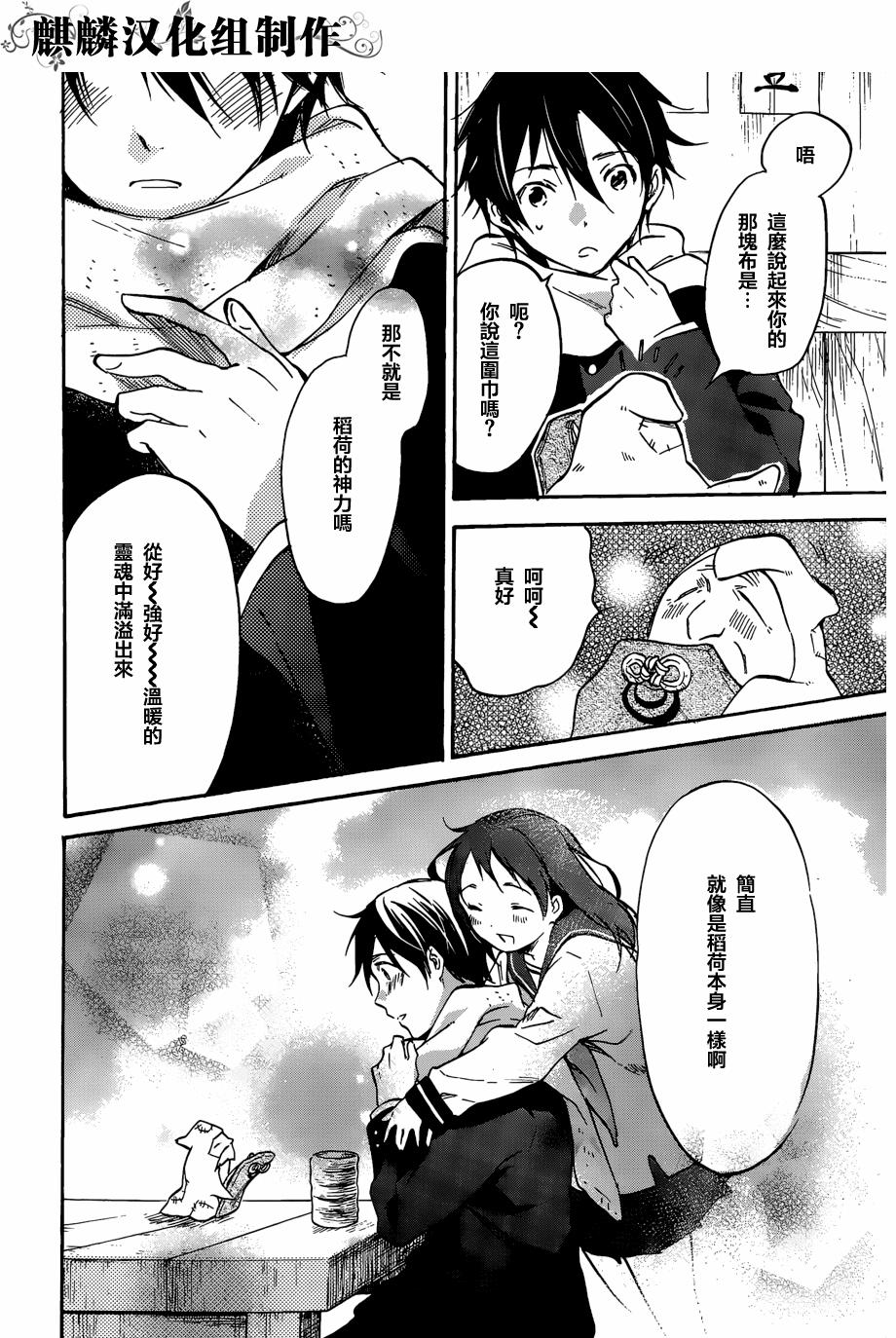 稻荷恋之歌韩漫全集-第49话无删减无遮挡章节图片 