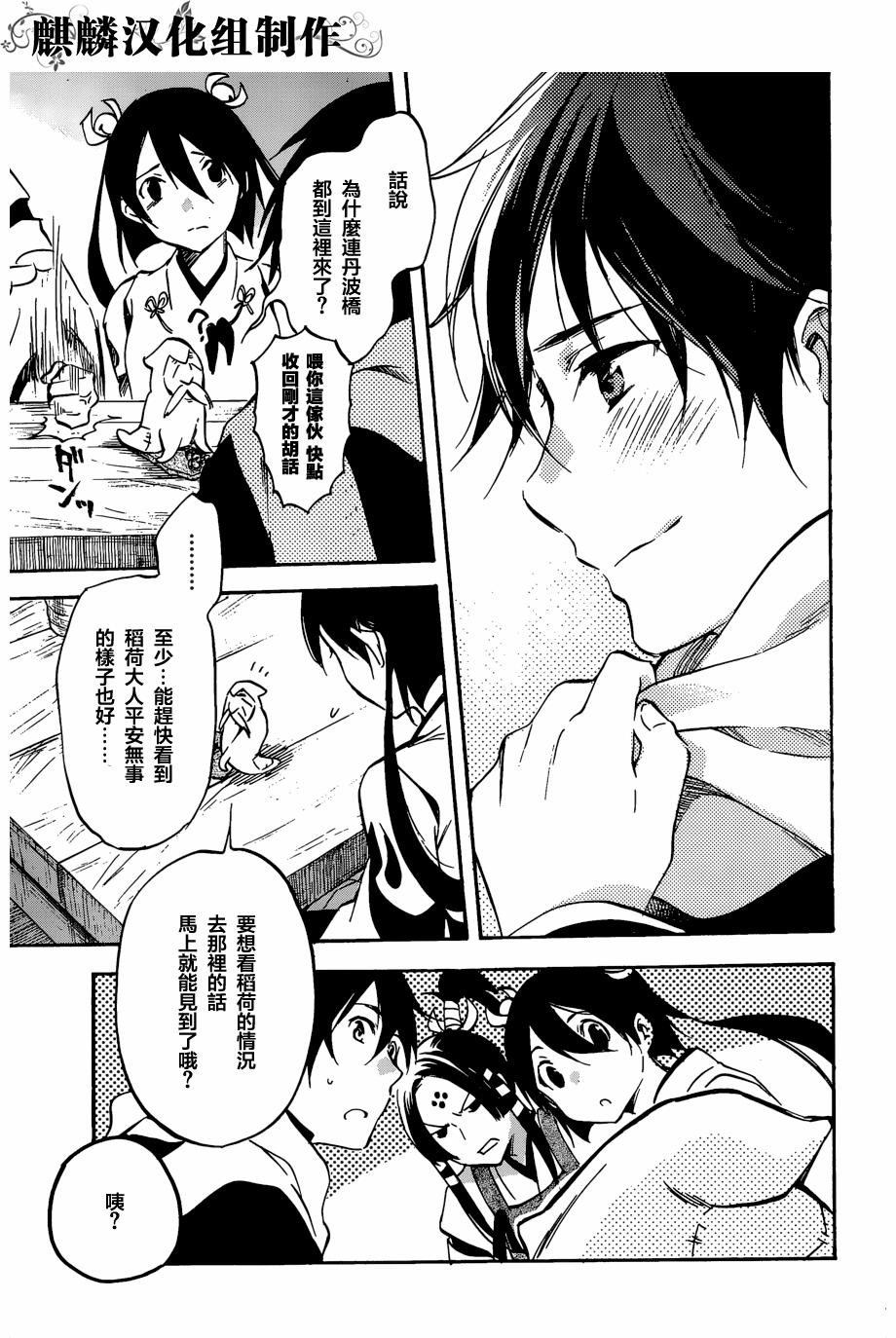 稻荷恋之歌韩漫全集-第49话无删减无遮挡章节图片 