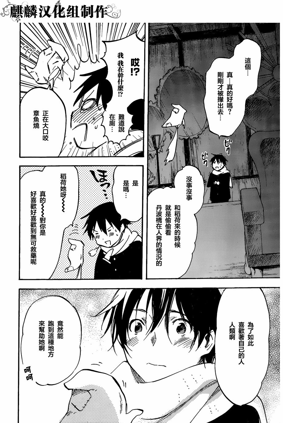 稻荷恋之歌韩漫全集-第49话无删减无遮挡章节图片 