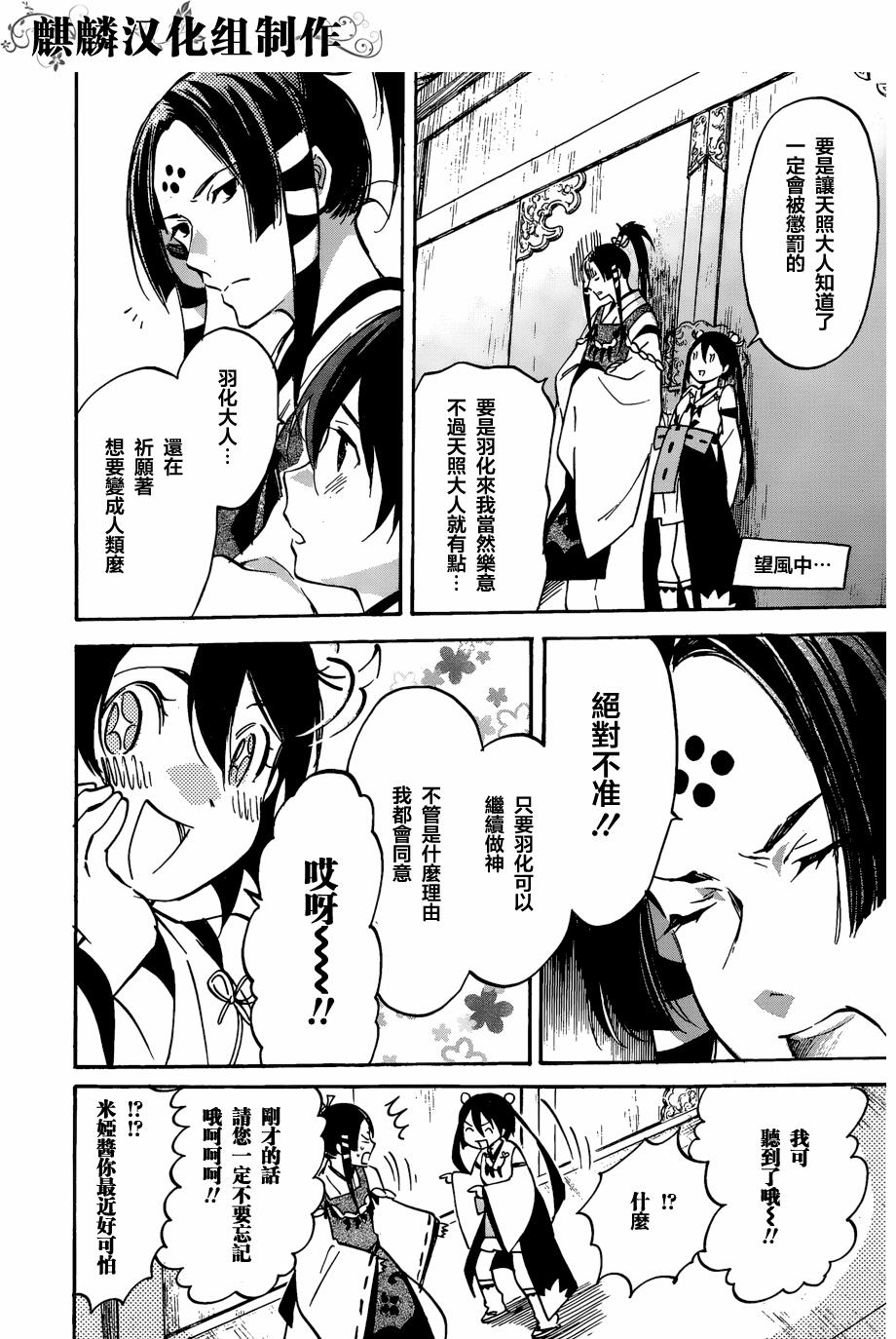 稻荷恋之歌韩漫全集-第49话无删减无遮挡章节图片 
