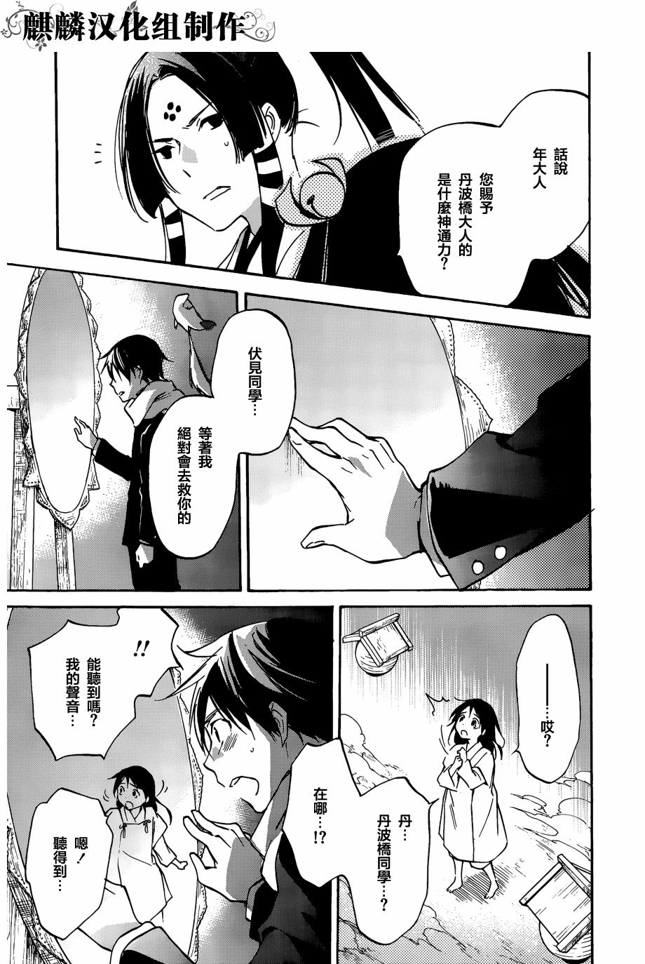 稻荷恋之歌韩漫全集-第49话无删减无遮挡章节图片 
