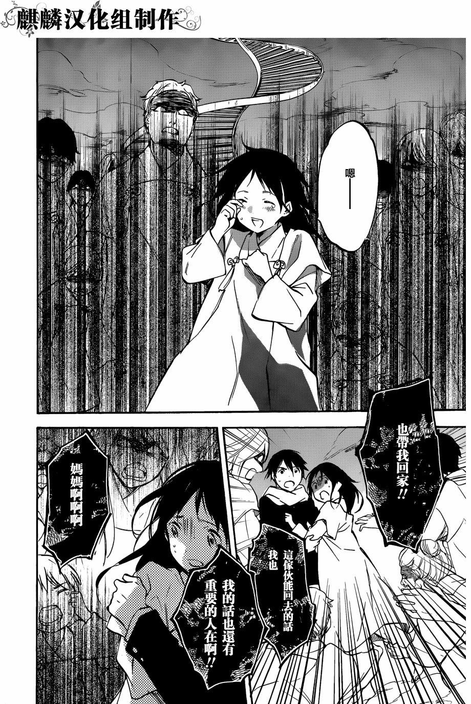 稻荷恋之歌韩漫全集-第49话无删减无遮挡章节图片 