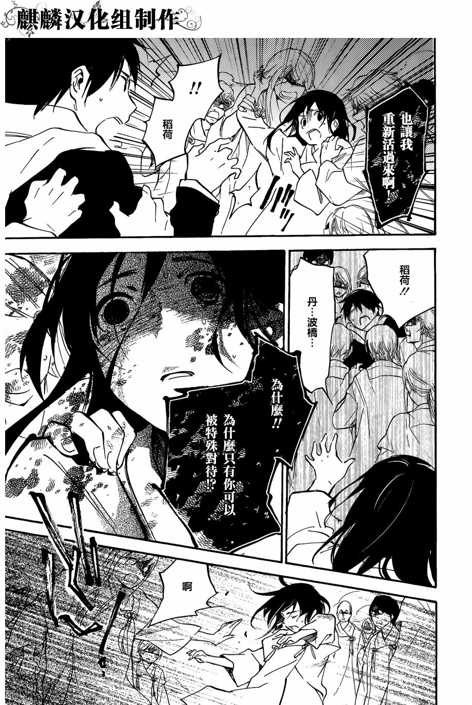 稻荷恋之歌韩漫全集-第49话无删减无遮挡章节图片 