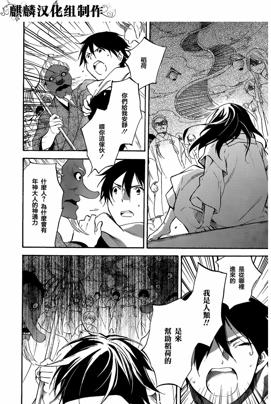 稻荷恋之歌韩漫全集-第49话无删减无遮挡章节图片 