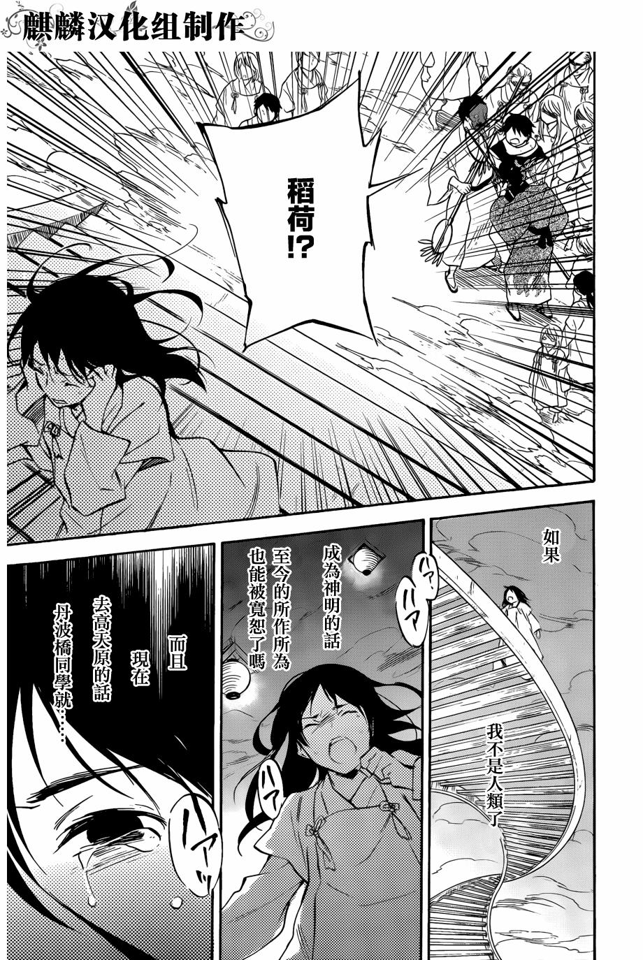 稻荷恋之歌韩漫全集-第49话无删减无遮挡章节图片 