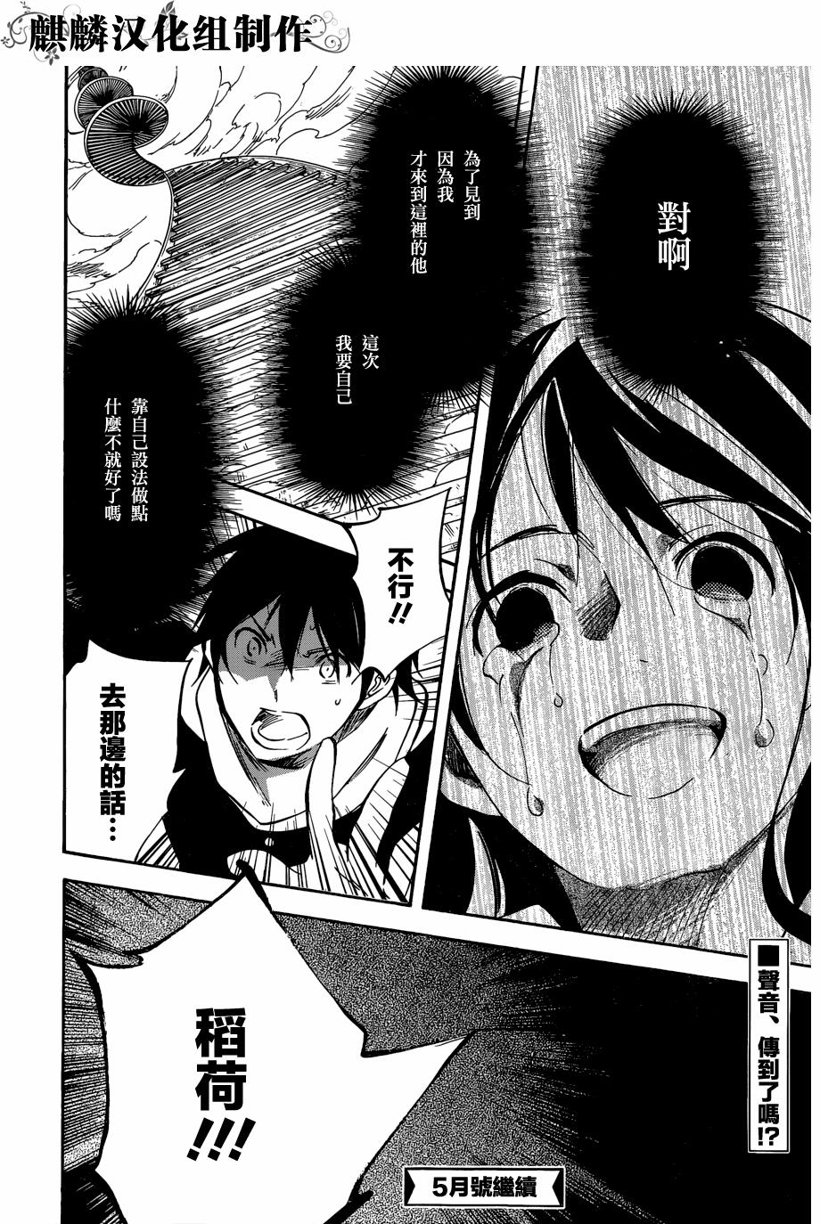 稻荷恋之歌韩漫全集-第49话无删减无遮挡章节图片 