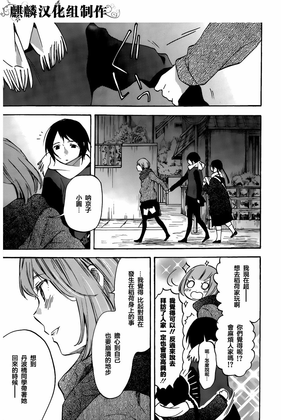 稻荷恋之歌韩漫全集-第49话无删减无遮挡章节图片 