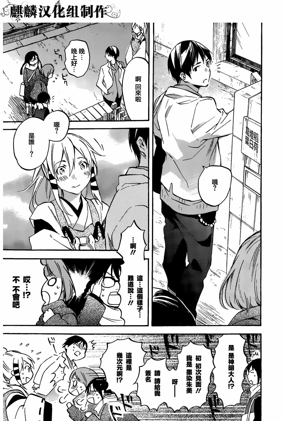 稻荷恋之歌韩漫全集-第49话无删减无遮挡章节图片 