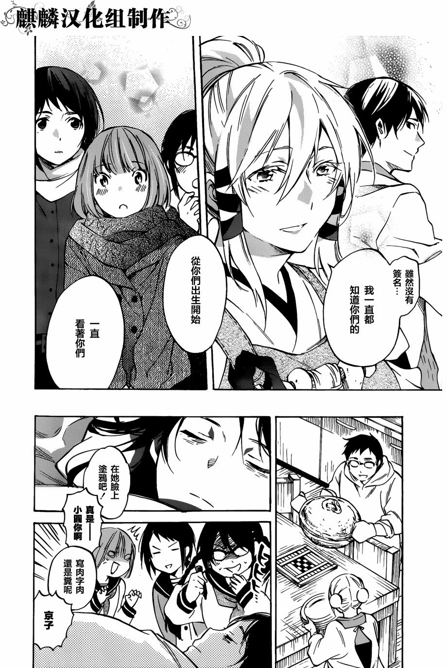 稻荷恋之歌韩漫全集-第49话无删减无遮挡章节图片 