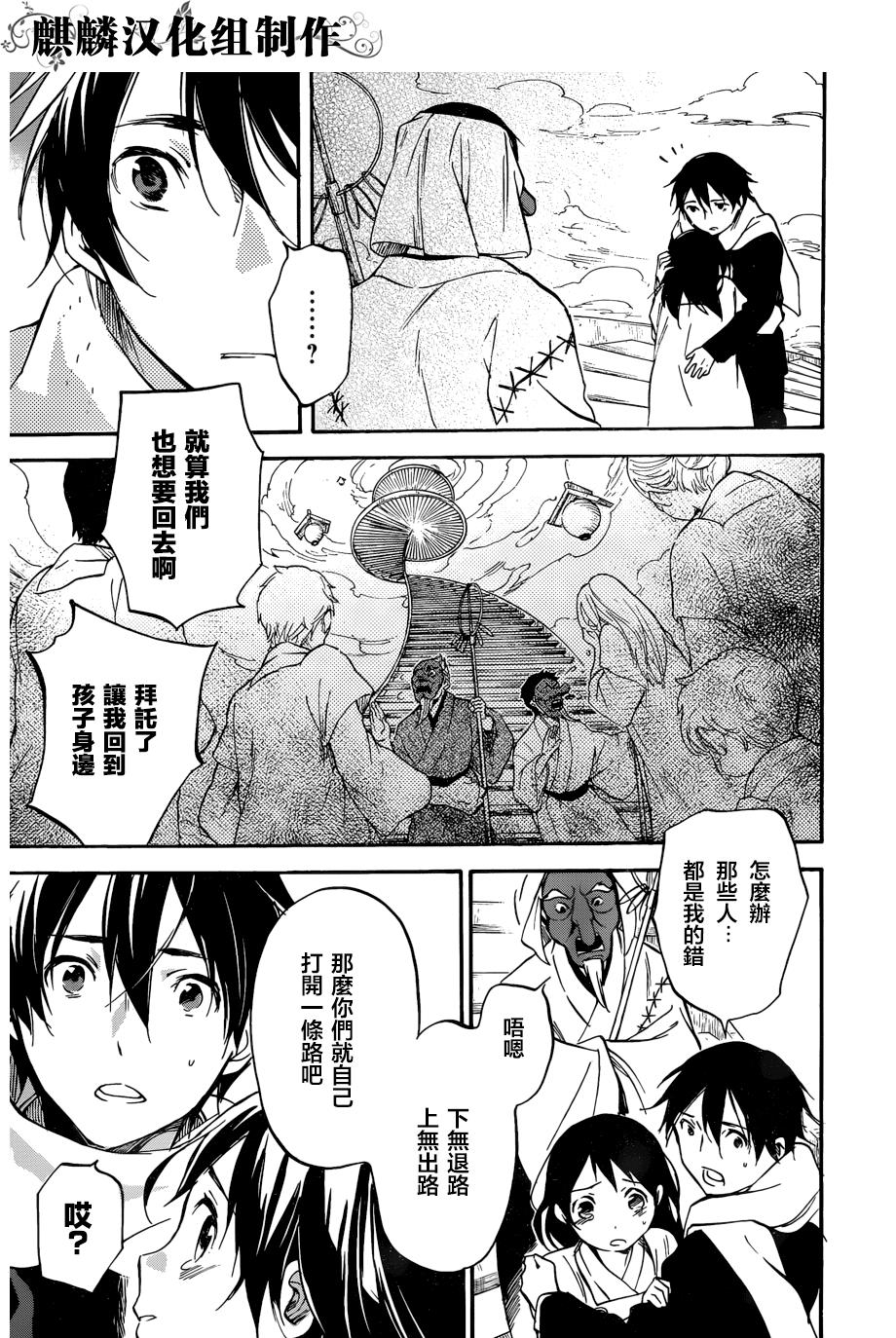 稻荷恋之歌韩漫全集-第50话无删减无遮挡章节图片 