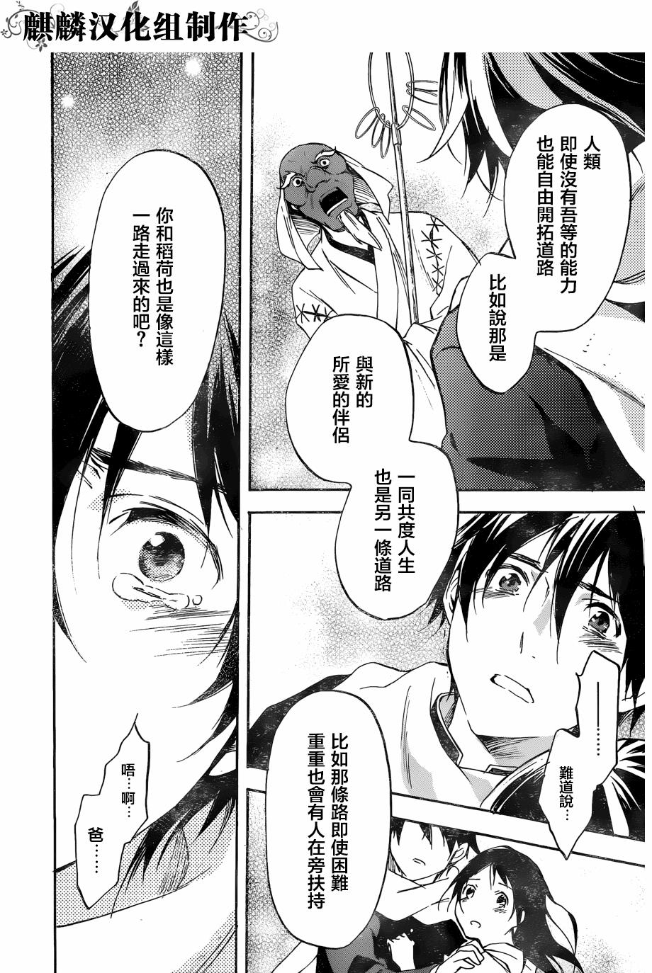 稻荷恋之歌韩漫全集-第50话无删减无遮挡章节图片 