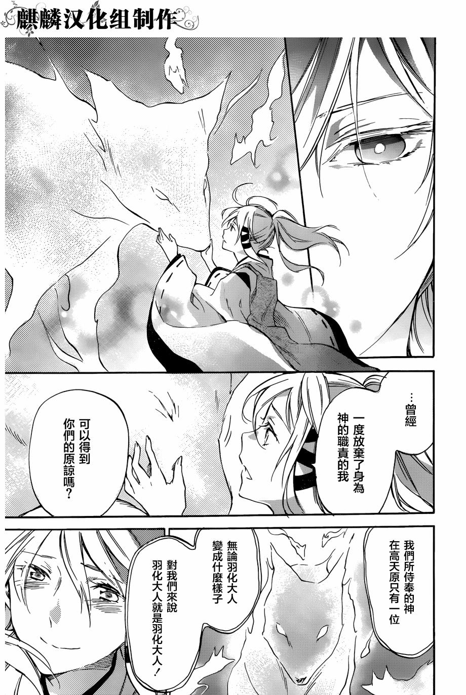 稻荷恋之歌韩漫全集-第50话无删减无遮挡章节图片 