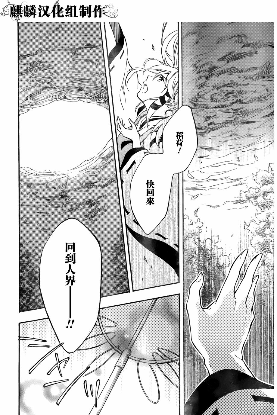 稻荷恋之歌韩漫全集-第50话无删减无遮挡章节图片 